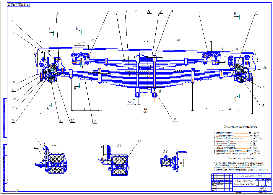 Задняя подвеска ГАЗ-3307 