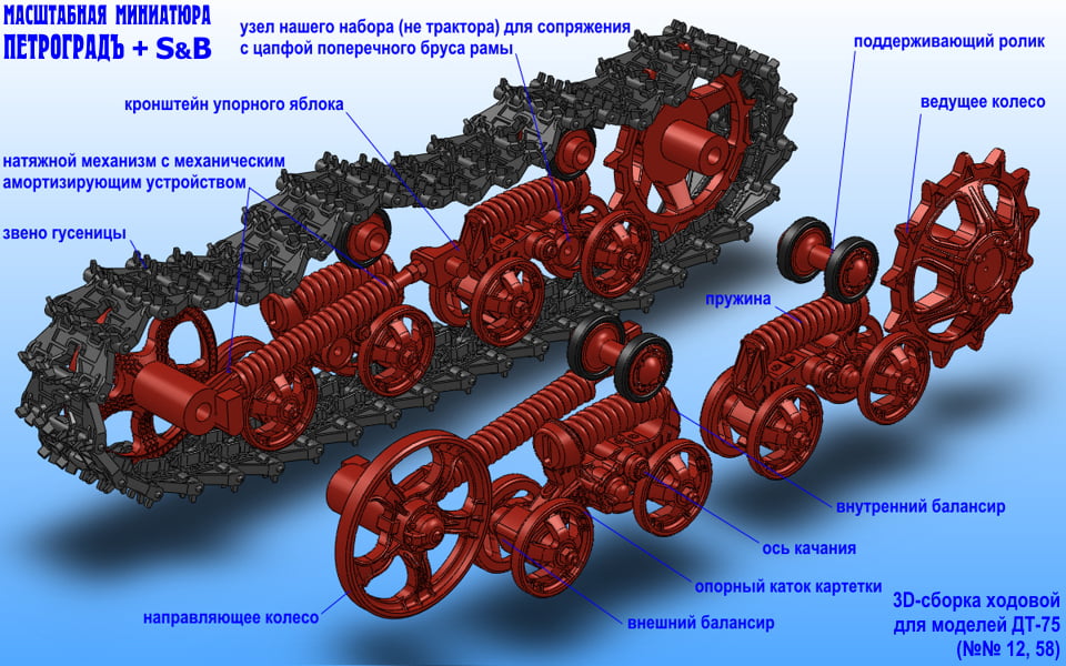 Ходовая ДТ-75